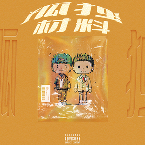 挑战一根大黑属
