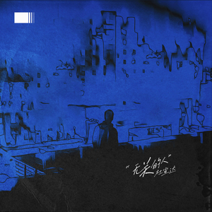 挑战一根大黑属
